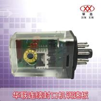 DC Motor Governor Hualian Sealing Machine Accessories 770 810 980 1010 Speed Control Board Original