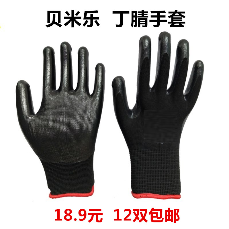 Bémile Black Rene Gloves LABOUR-PROOF Abrasion Resistant 100 million Hand N518 Rene Gloves Staryu Repair Glove