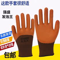 Strong latex foam King plastic dipped non-slip breathable wear-resistant protective gloves work and labor protection gloves thickened