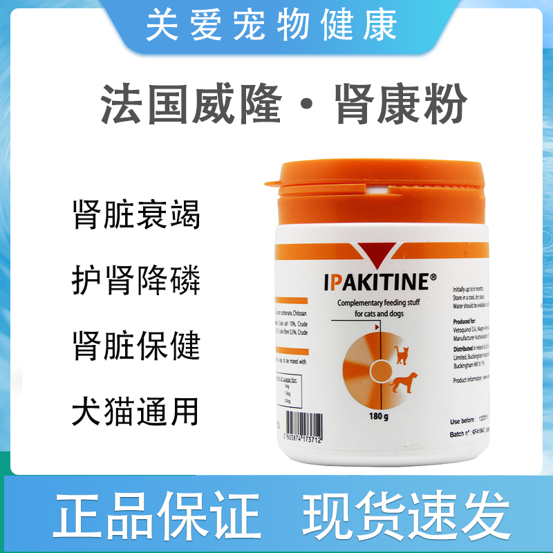 French Vilong Ipakitine for Acute and Chronic Kidney Failure and Nephritis, Kidney Health Powder for Dogs and Cats, 180 Grams