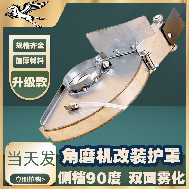 150 angle grinder dust cover with water and water 156 slotting machine modified universal no dead angle thickened dust-free protective cover