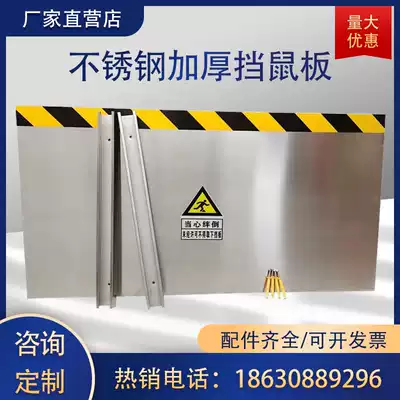 Customized stainless steel mouse board power distribution room rat-proof board kitchen hotel food factory grain depot kindergarten safety door gear