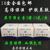 10 boxes of Suyu Vitamin E cream 50g to improve the skin drying and peeling of the skin-cracked skincare