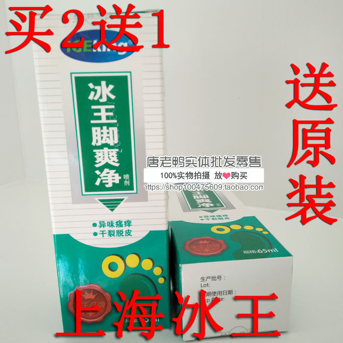 Ice King Foot Refreshing Spray Buy 2 Get 1 Free