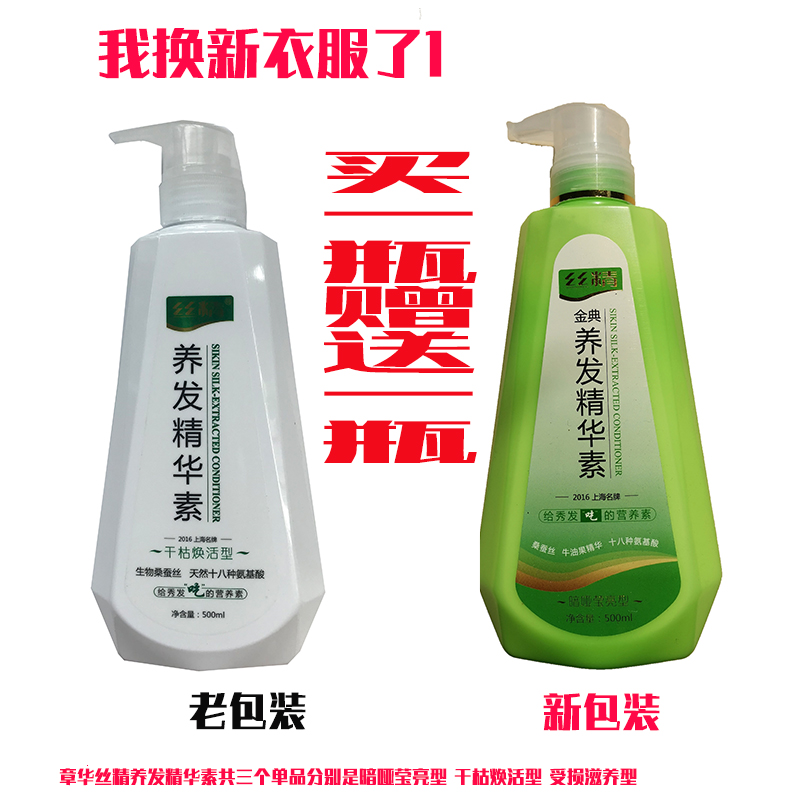 Zhang Hua silk essence hair essence damaged hair quality care nutrient solution silk essence conditioner silk protein essence