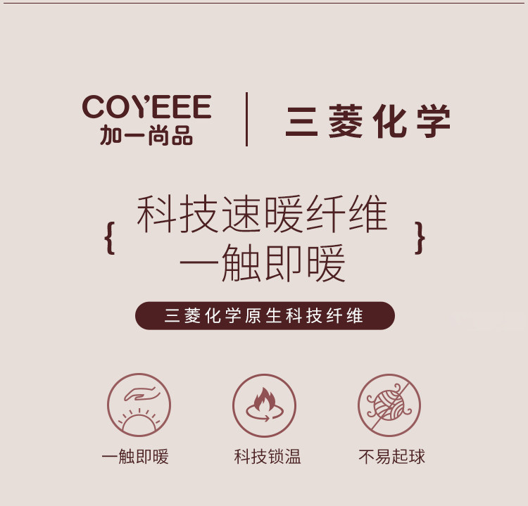 日本三菱联合开发 COYEEE 加一尚品 男女款无痕保暖内衣套装 图5