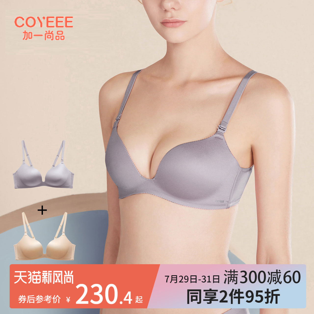 (2pcs)Plus one fashion glossy rimless underwear No trace gathered comfortable small chest bra