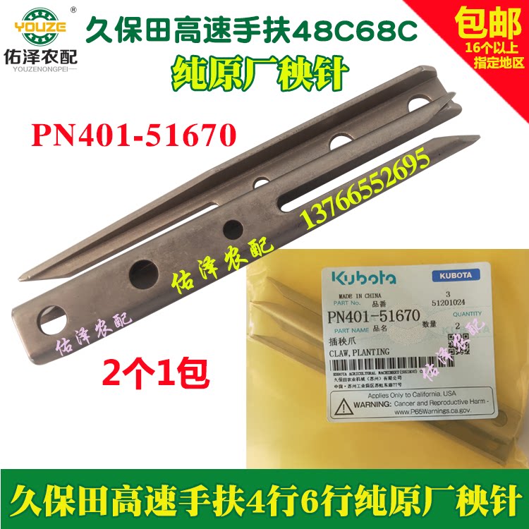 Jiu Batian Jiu Fu Transplanting Machine Hand High Speed 4 Rows 6 Rows Universal Seedling Needle Widening Original Plant Transplanting Claws Full ten Shipping