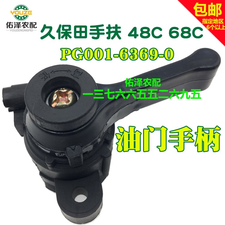 Kubota Transplanter Accessories Hand-held 48C 68C Line Throttle Handle Assembly Complete PG001-6369-0