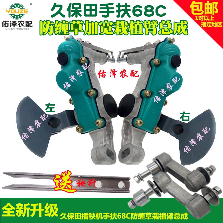 Jiu Batian Jiu Fu transplanting machine Hand 68C line anti-tangle grass widening and transplanting planting arm seedling claw assembly original plant