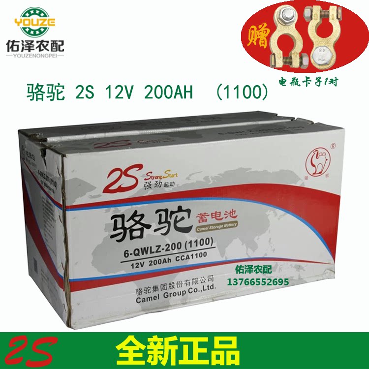 Camel battery 12V200AH maintenance-free starting battery 6-QWLZ-200(1100)-L truck ship
