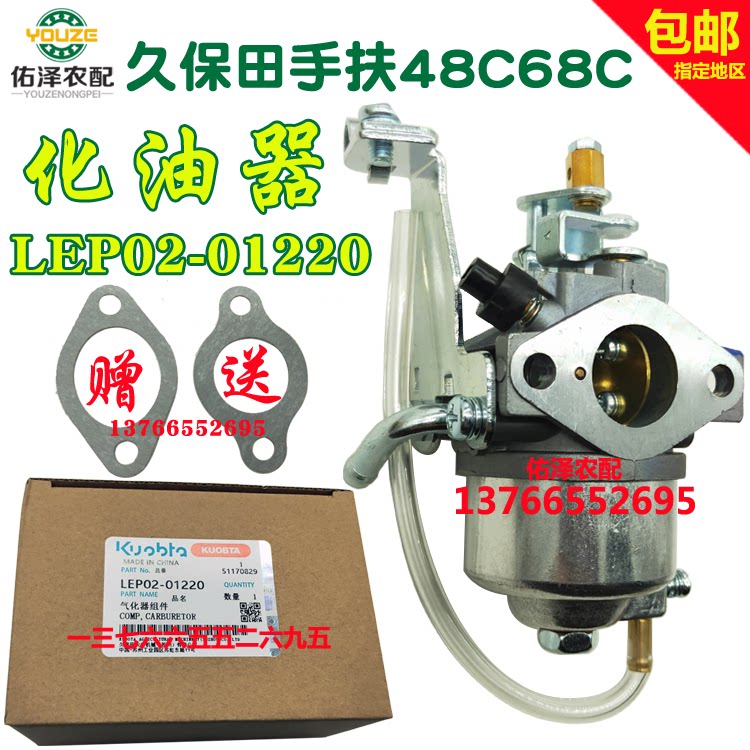 Long Pautian Rice Transplanter Hand 48C68C through carburetor vaporizer Components 0122 Paper pad Eastern Ocean 455S Changfa