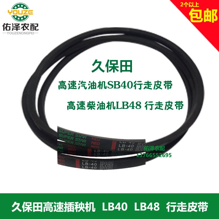 Kubota Transplanter High Speed Timing Belt Gasoline Engine LB SB40 Diesel Engine LB SB48 Walking Belt