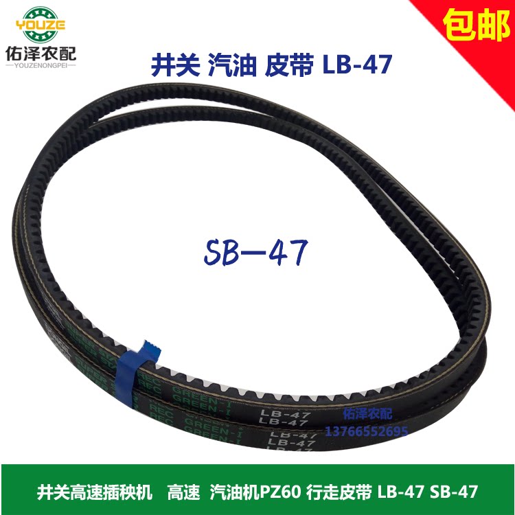 Well-locked transplanter accessories petrol engine PZ60 LB47SB47 walking belt SB51 gold standard diesel leather strap