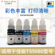 (Jin Huida) suitable for Canon TS5080 high-quality compatible ink printer to add ink
