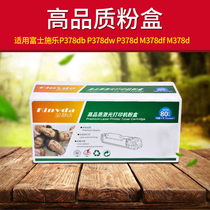 Jin Huida Yi Jia powder box for Fuji Xerox P378db P378dw P378d M378df 378d toner cartridge