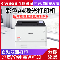 Canon LBP663cdw color laser mobile phone wireless wifi automatic double-sided wired network Intelligent Color Cube A4 format color laser A4 printer office Commercial