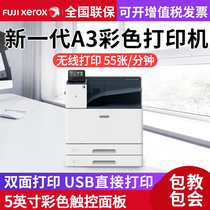 Fuji Xerox ApeosPort Print C5570 color laser A3 printer automatic double-sided printing commercial