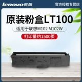 Оригинальный Lenovo LT100 Powder Box Lenovo M102 M102W M101