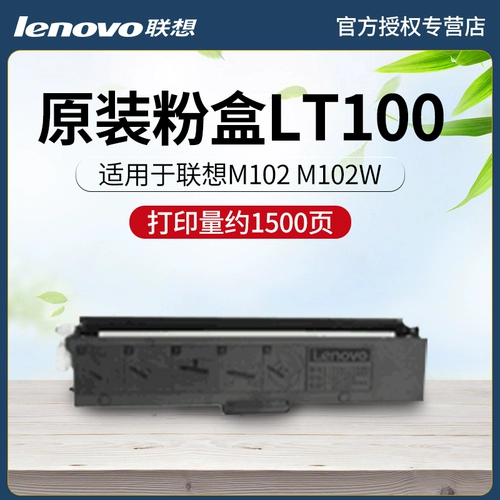 Оригинальный Lenovo LT100 Powder Box Lenovo M102 M102W M101