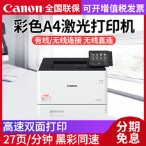 Canon LBP664Cx color laser automatic double-sided printer mobile phone wireless wifi network high-speed Office commercial smart color cube A4 format color laser A4 printer