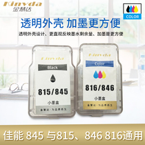 (Jin Huida)Canon TS3180 can ink compatible timid ink cartridge 845 846 815 816 even spray for MG2580S TS308 208