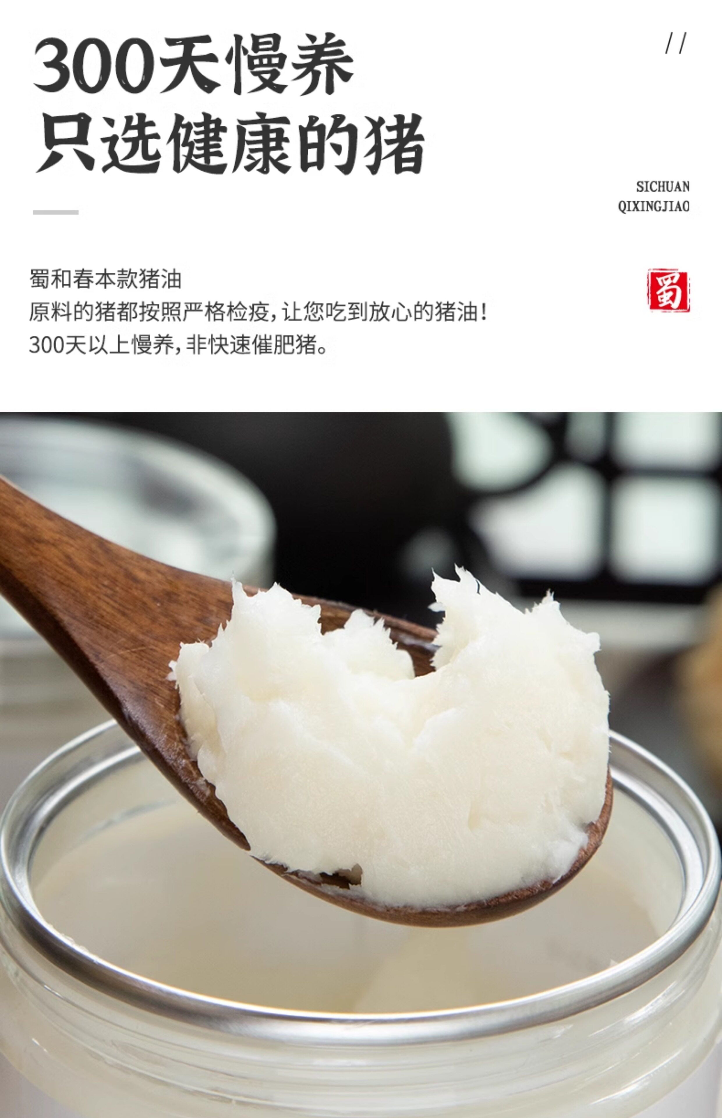 安享好物 安享C级猪油-蜀和春纯香猪油 企标 
