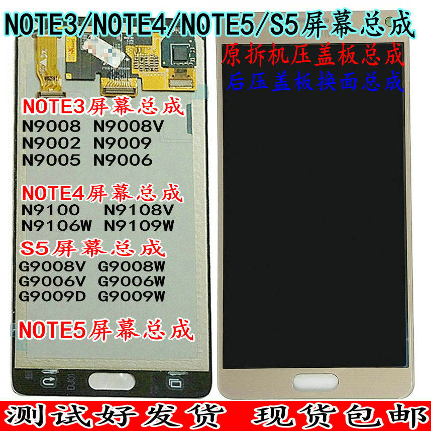 The 9100NOTE3NOTE4NOTE5 display N9200 is suitable for Samsung S5G9008V assembly G9009D