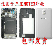Suitable for Samsung N9002 front frame N9006 back cover N9005 9009 middle frame N9008 V S shell NOTE3