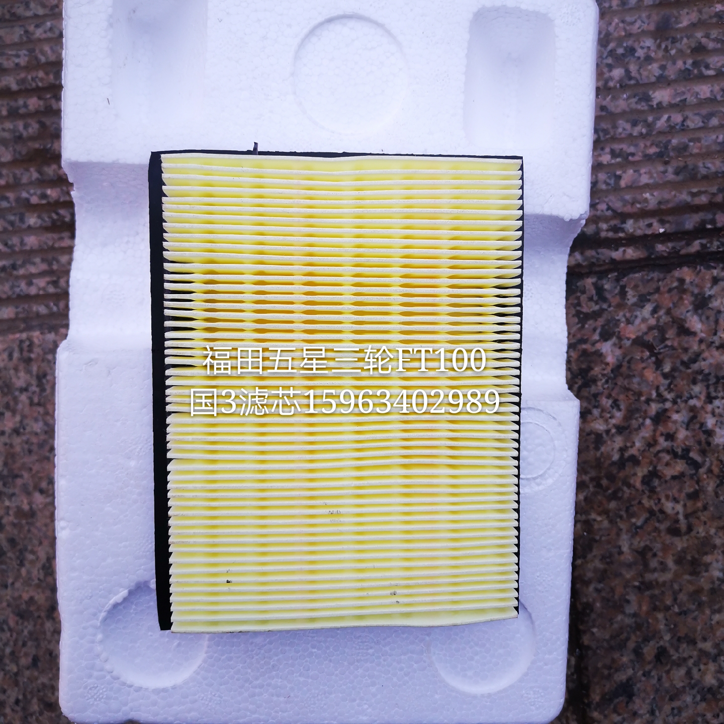 Fukuda Five Stars Tricycle Accessories Three-wheeled Locomotive Accessories Filter Core Air Filter Core