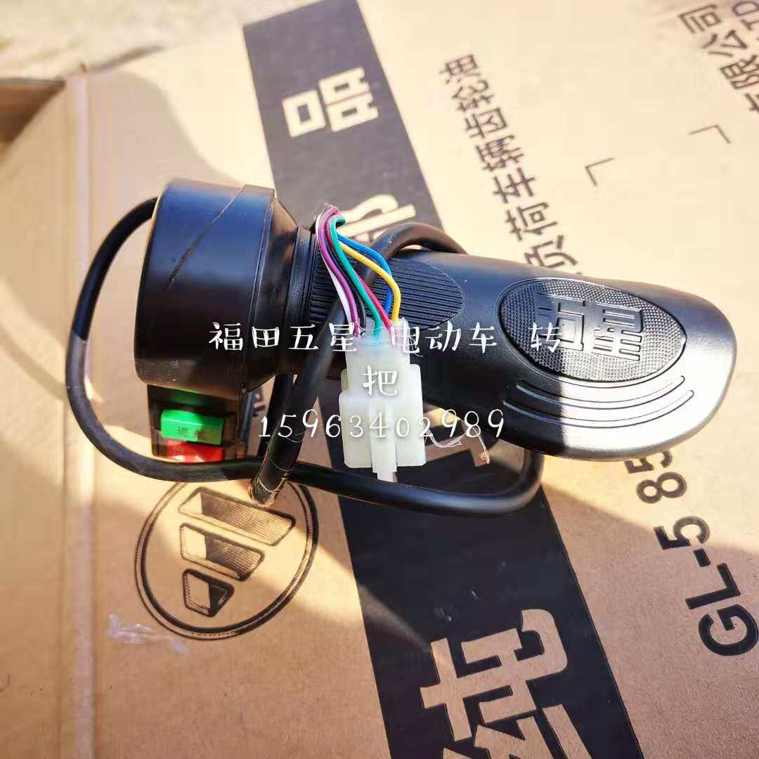 Futian Five Star Electric Electric tricycle turns to the accelerator