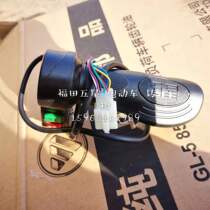 Futian Five Star Electric Electric tricycle turns to the accelerator