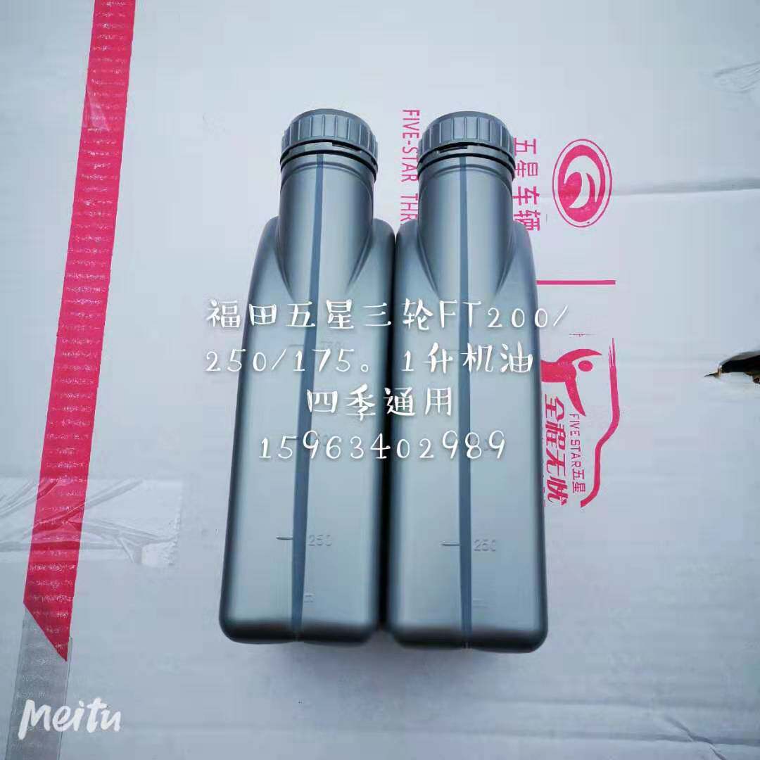 Fukuda Five Star Tricycle Accessories Original Factory Three-wheeled Locomotive Engine Oil Engine Oil Lube