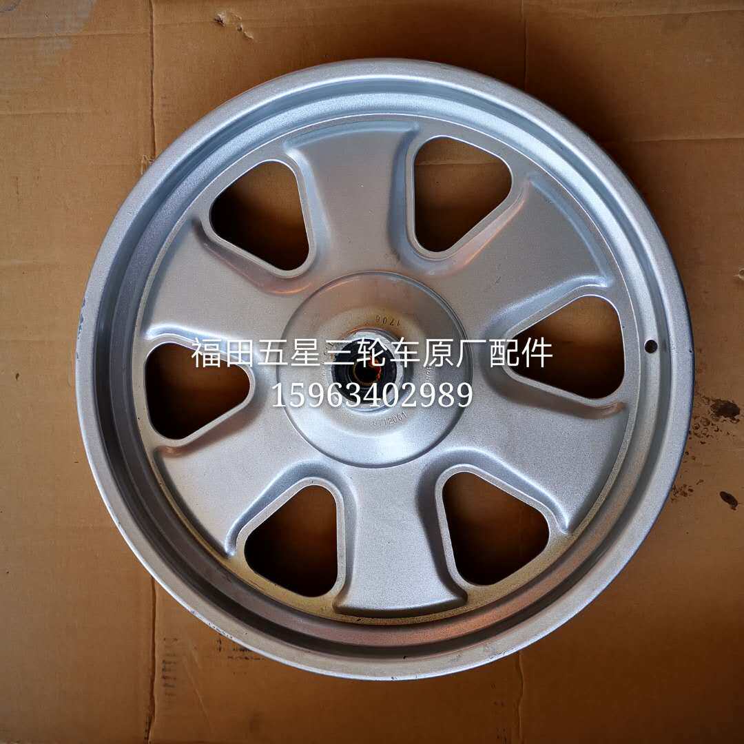 Futian Five Star Tricycle Accessories Three-wheeled Locomotive Original Factory Front Ring Steel Ring Rim