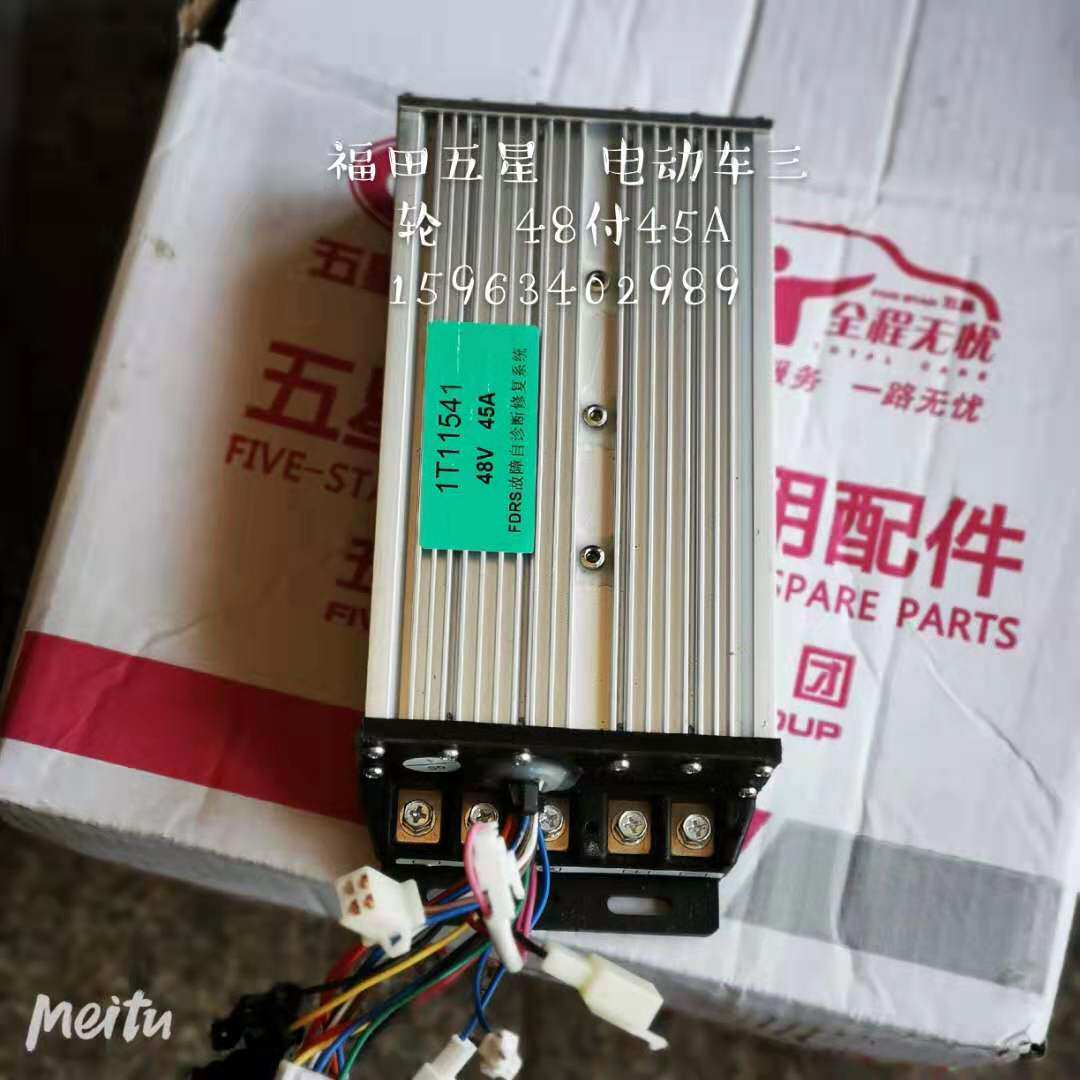 Foton five-star electric tricycle original parts Controller motor