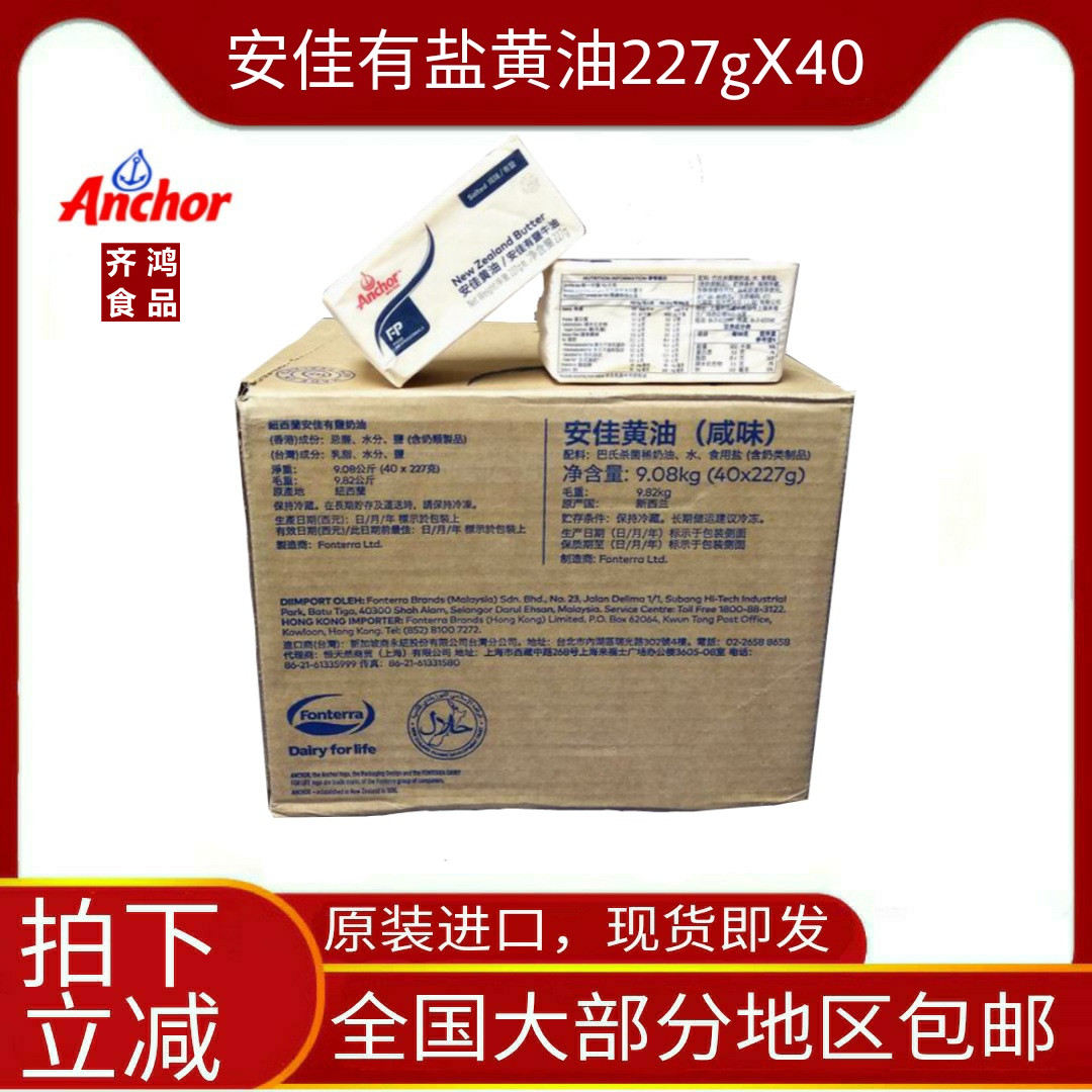 Baking raw material Anja with salt cream * 10 Animal Bull Oil Block Cake Bread Biscuit Cream 227g * 10 Block