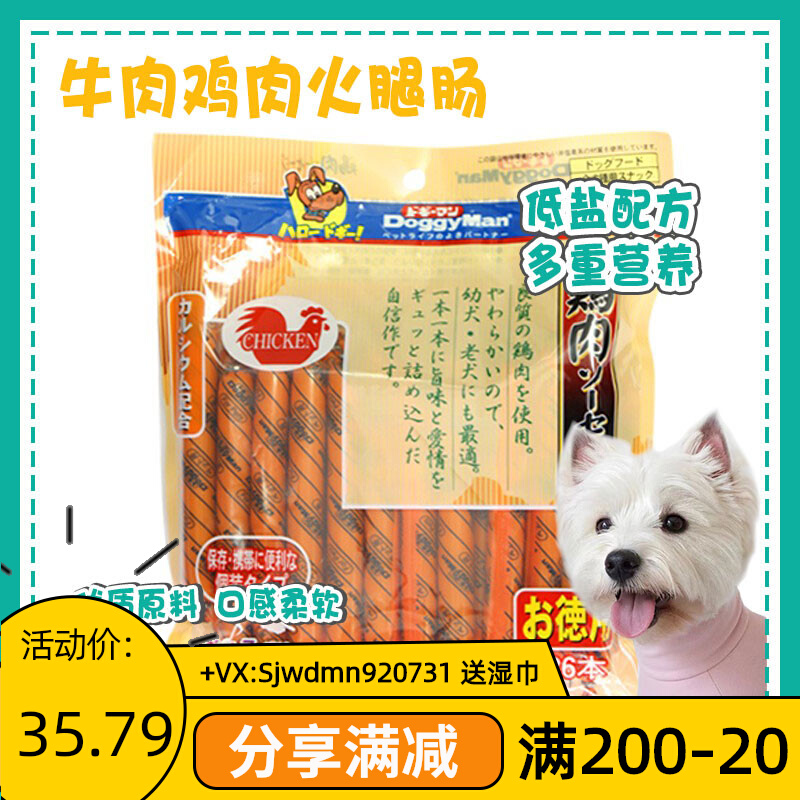 Gossip Pet Japanese Doggyman Dog Rog Beef Ham and Gut 20 Pet Doggyman Snacks Sausage