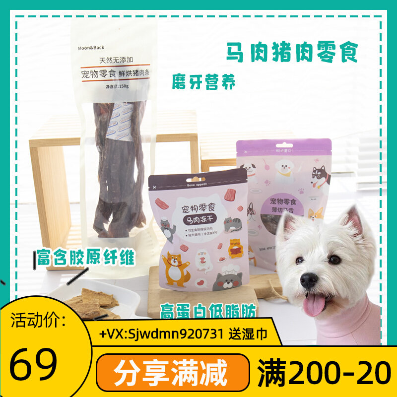 Wen Wen Bone appetit horse meat freeze dry horse cat Moon back dog snack grinding teeth tooth tooth resistance