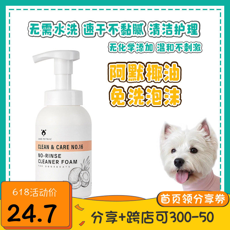 Danish Amo Petric Ammer Coconut Oil Free Wash Foam Cat Dog Dry Shampoo Beehive House Towels