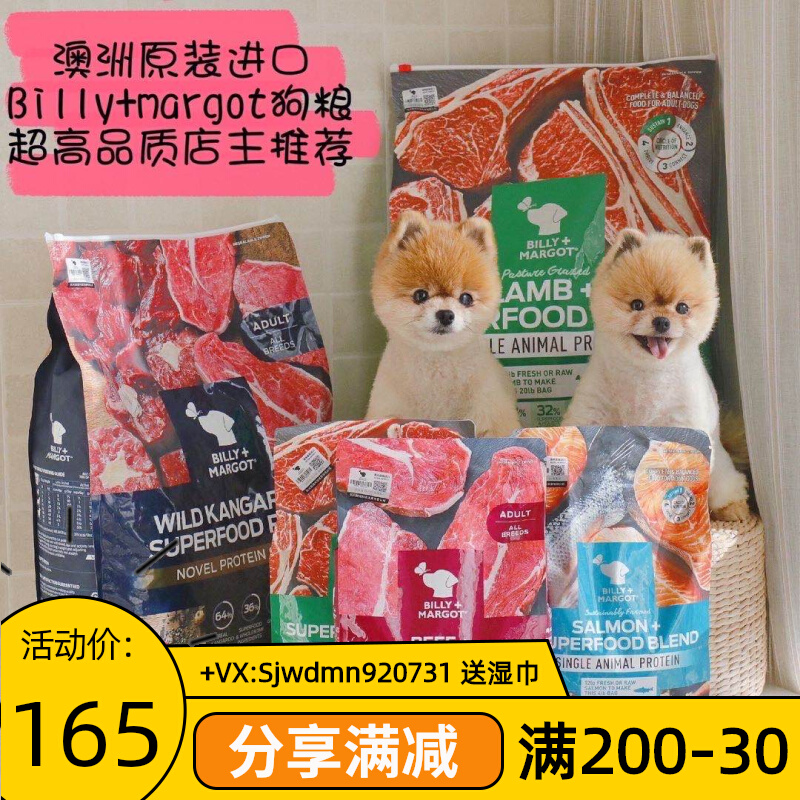 Gossip pet billymargot Billimarg dog grain imported low sensitivity salmon mutton dog grain