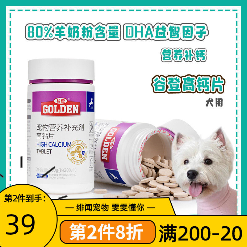 Gossip Pet Valley Denggao Calcium Tablets Dog Teddy Golden Retriever Large Dog Puppy Nutrition Supplements Pregnancy Bone Strengthening Calcium Supplement