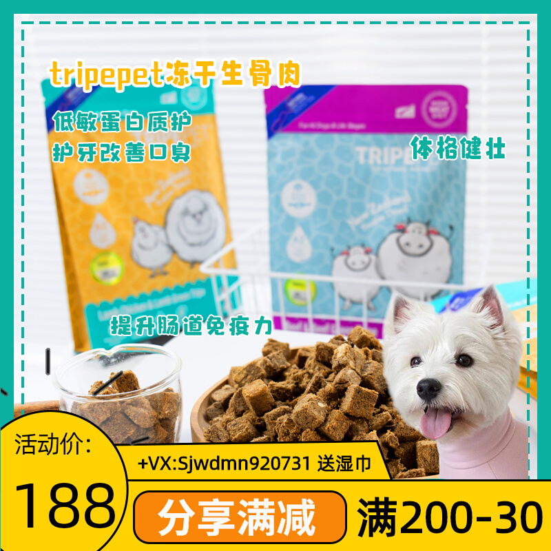 Gossip Pets New Zealand imports freeze - dry tripepet dog cat raw bone and meat staple grain