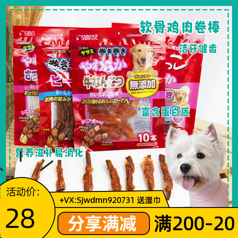 Gossip pet Sunrise has come to know chicken breast roll-dog snack pet grinding stick low fat and high protein