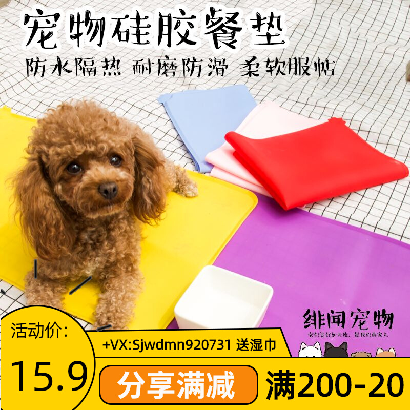 Pet silicone cushion anti-skid anti-moisture and waterproof easy cleaning cat and dog pad bite resistant dog bowl meal pad