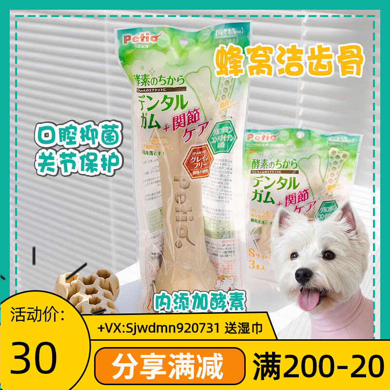 Gossip Petio Petio Petio Dog snacks grind tooth stick to bite cellular tooth bone grinding snacks