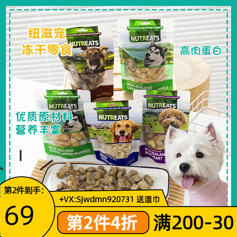 Gossip Pets New Zealand Nutrats Vitals New Zealand Pets Frozen Dry Cattle and Musket Dog Snacks 50g