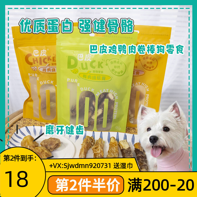 Bapi dog snack chicken and duck cartilage around cartilage egg yellow calcium bright hair delicious teething bone