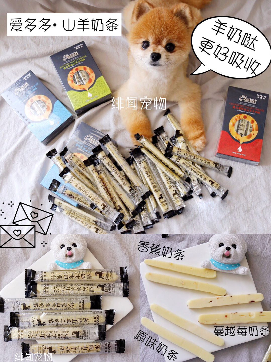 Aiduo dog snacks Cheese strips Pudding Goat cheese Better absorption of pet food Milk strips calcium supplement