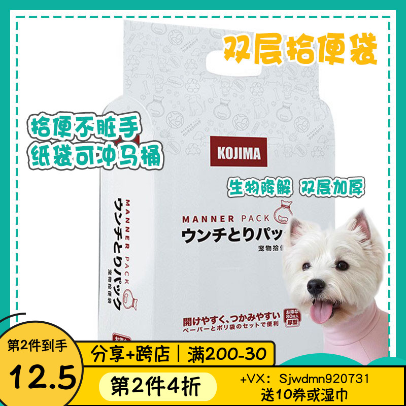 Gossip Pet KOJIMA Dog picks up a disposable trash bag to pick up shit pick up a stool pet pot
