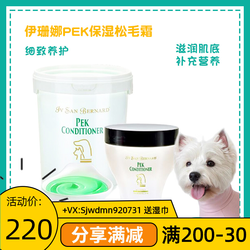 Wen Wen ISB Istana Italian pek pine cream cream moisturizing moisturizing dog cat universal